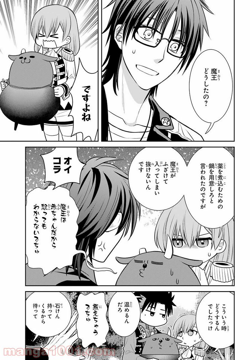 魔女の下僕と魔王のツノ - 第90話 - Page 11