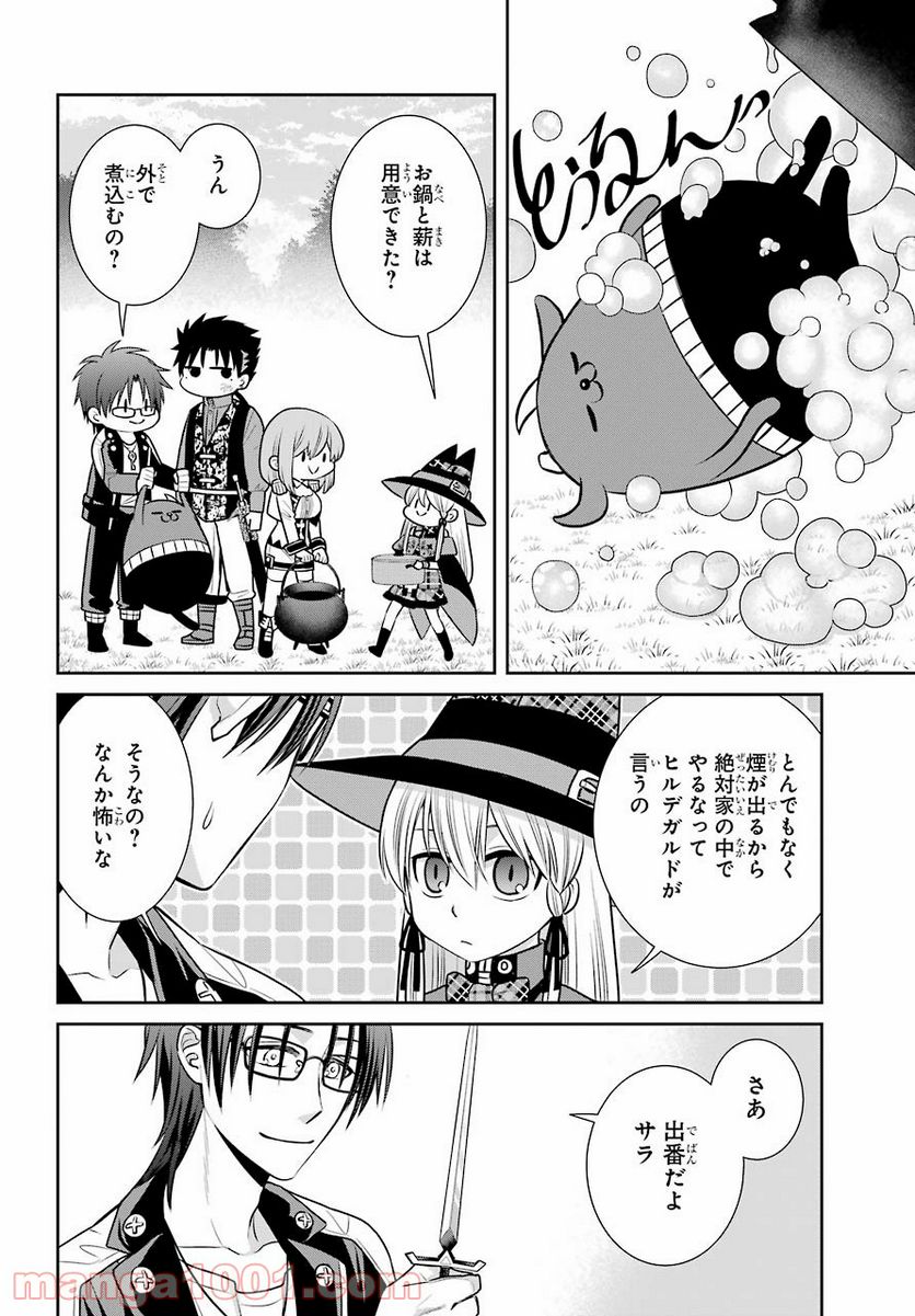 魔女の下僕と魔王のツノ - 第90話 - Page 12