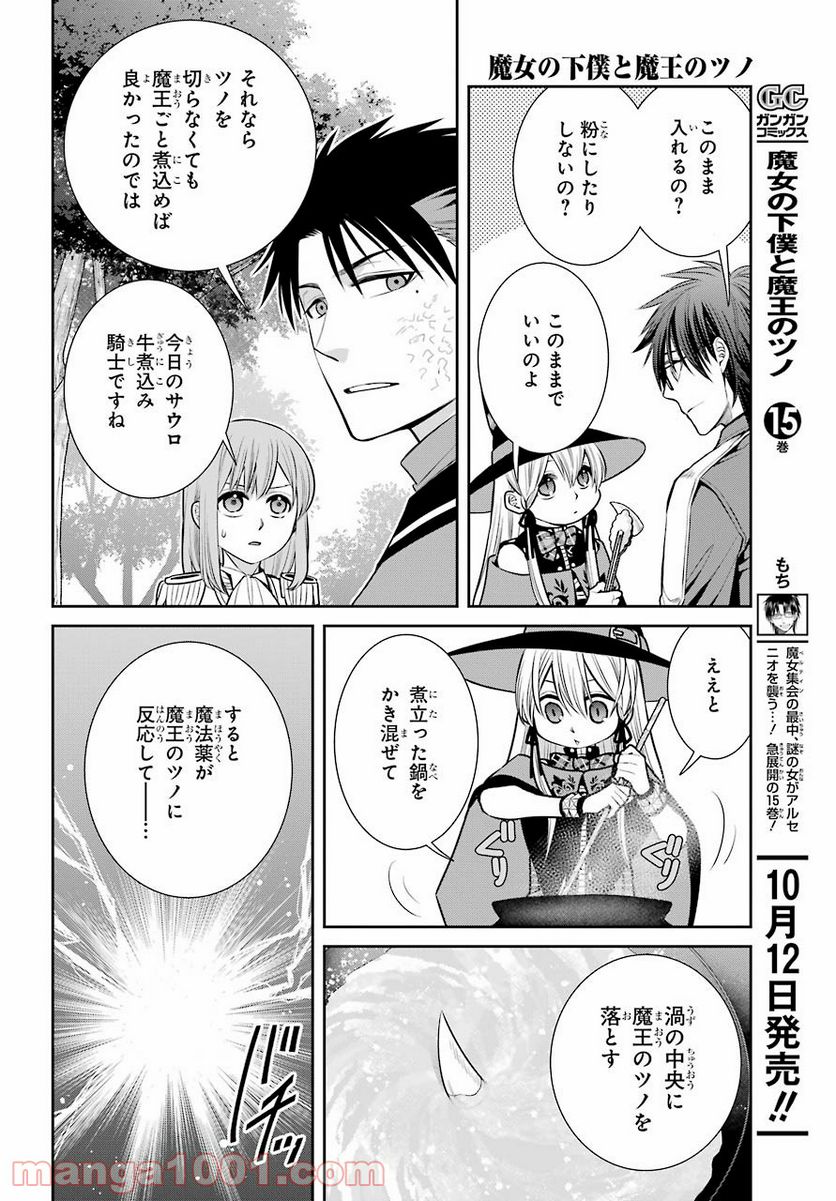 魔女の下僕と魔王のツノ - 第90話 - Page 14