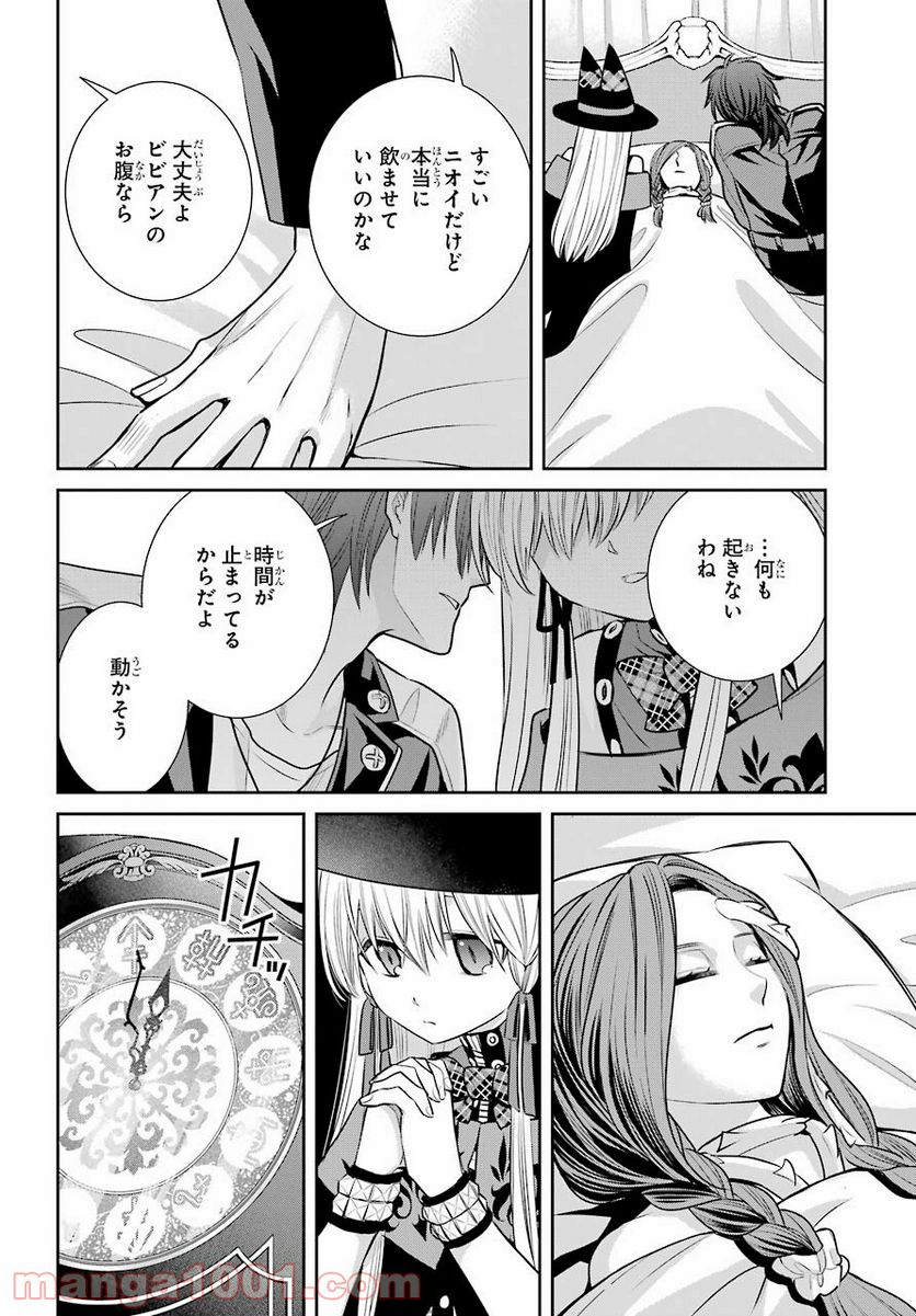 魔女の下僕と魔王のツノ - 第90話 - Page 18