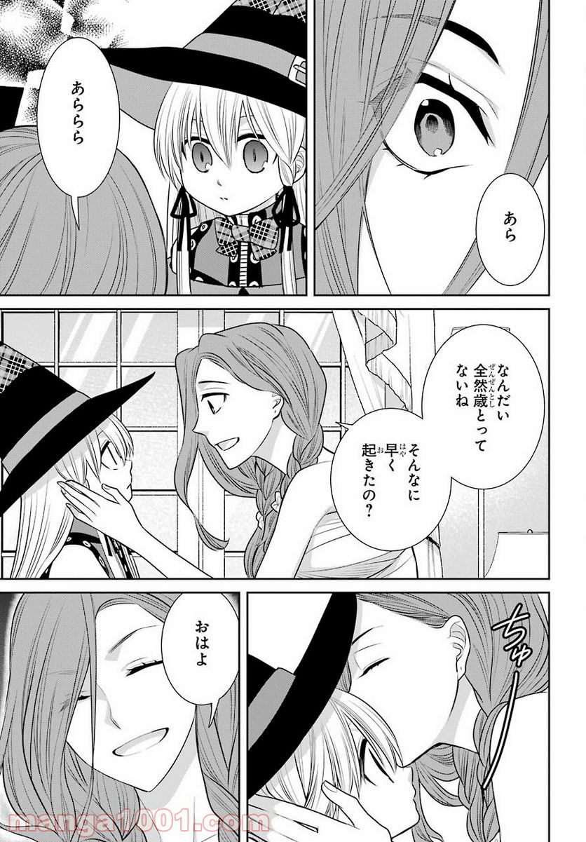 魔女の下僕と魔王のツノ - 第90話 - Page 21