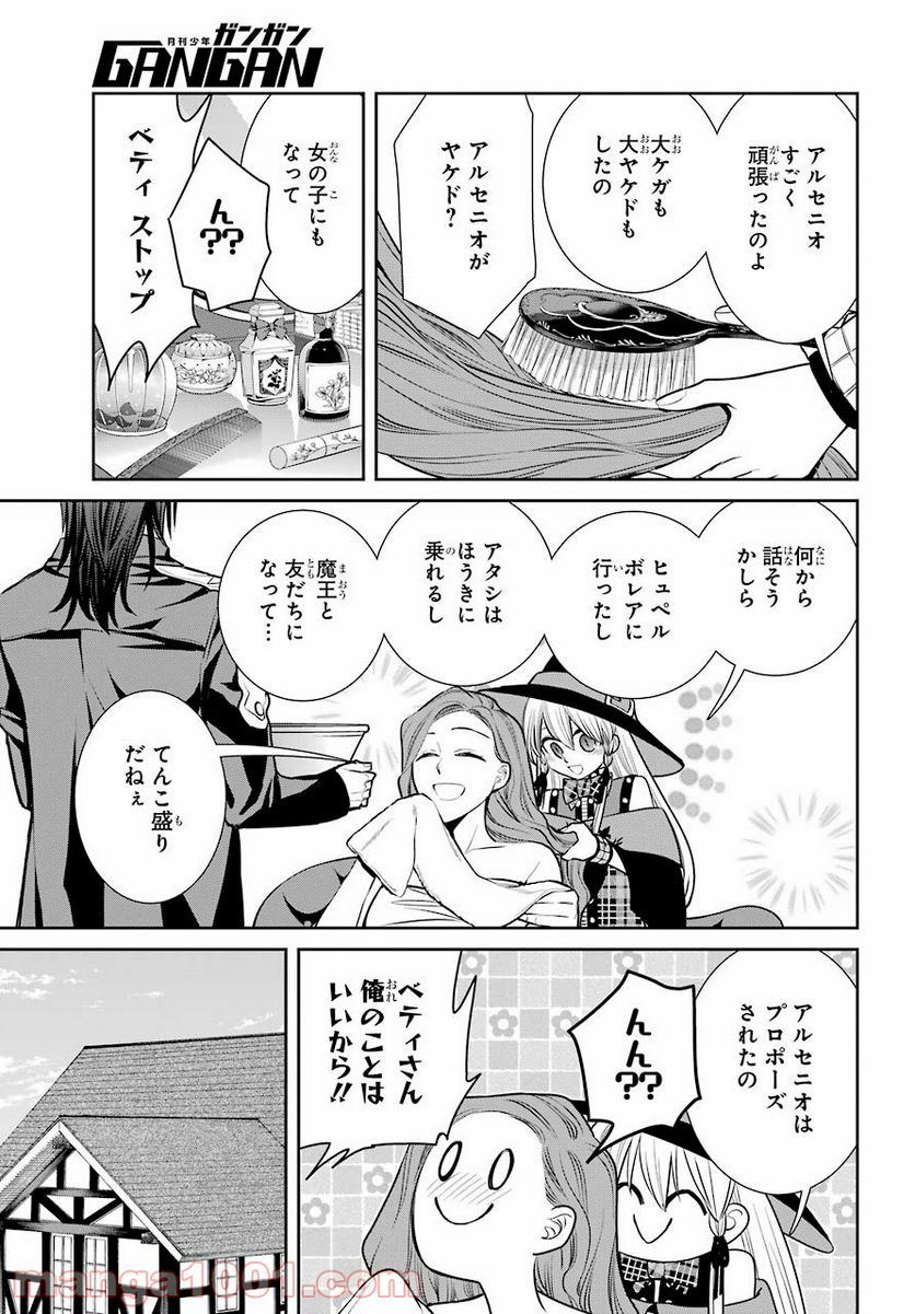 魔女の下僕と魔王のツノ - 第90話 - Page 25