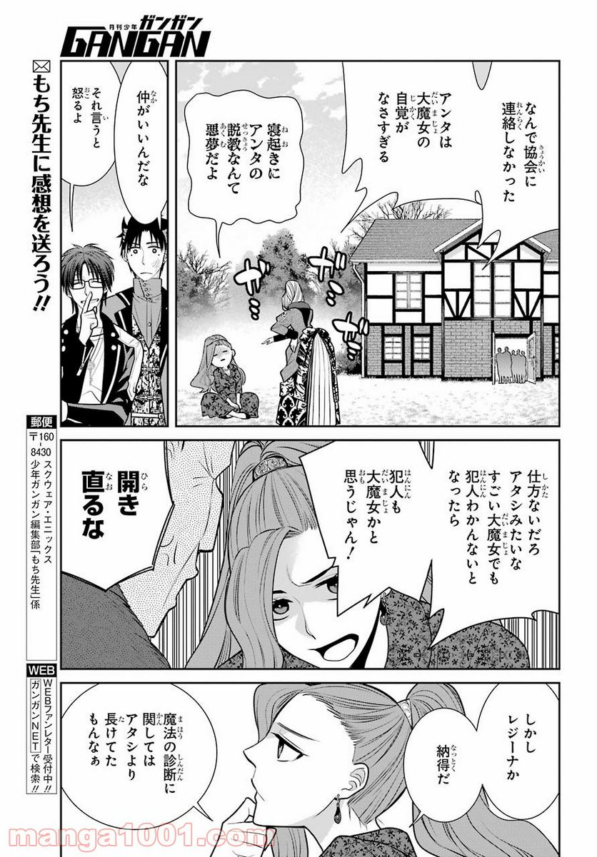 魔女の下僕と魔王のツノ - 第90話 - Page 27