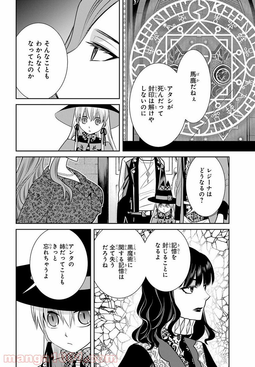 魔女の下僕と魔王のツノ - 第90話 - Page 28