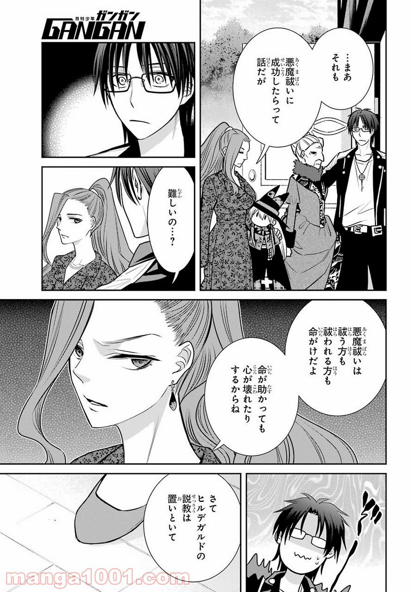 魔女の下僕と魔王のツノ - 第90話 - Page 29