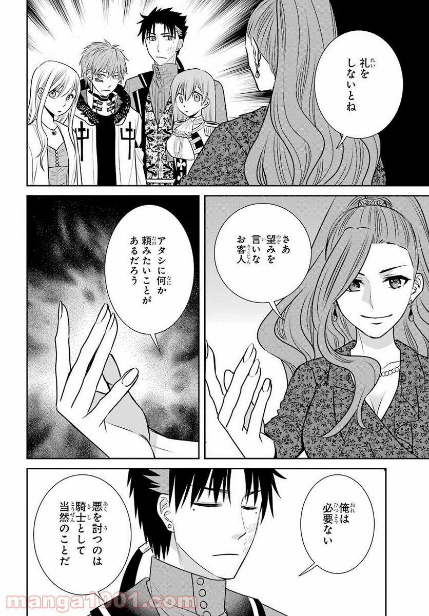 魔女の下僕と魔王のツノ - 第90話 - Page 30