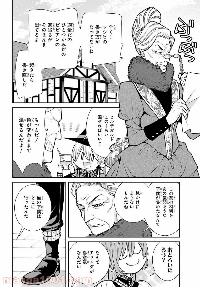 魔女の下僕と魔王のツノ - 第90話 - Page 4