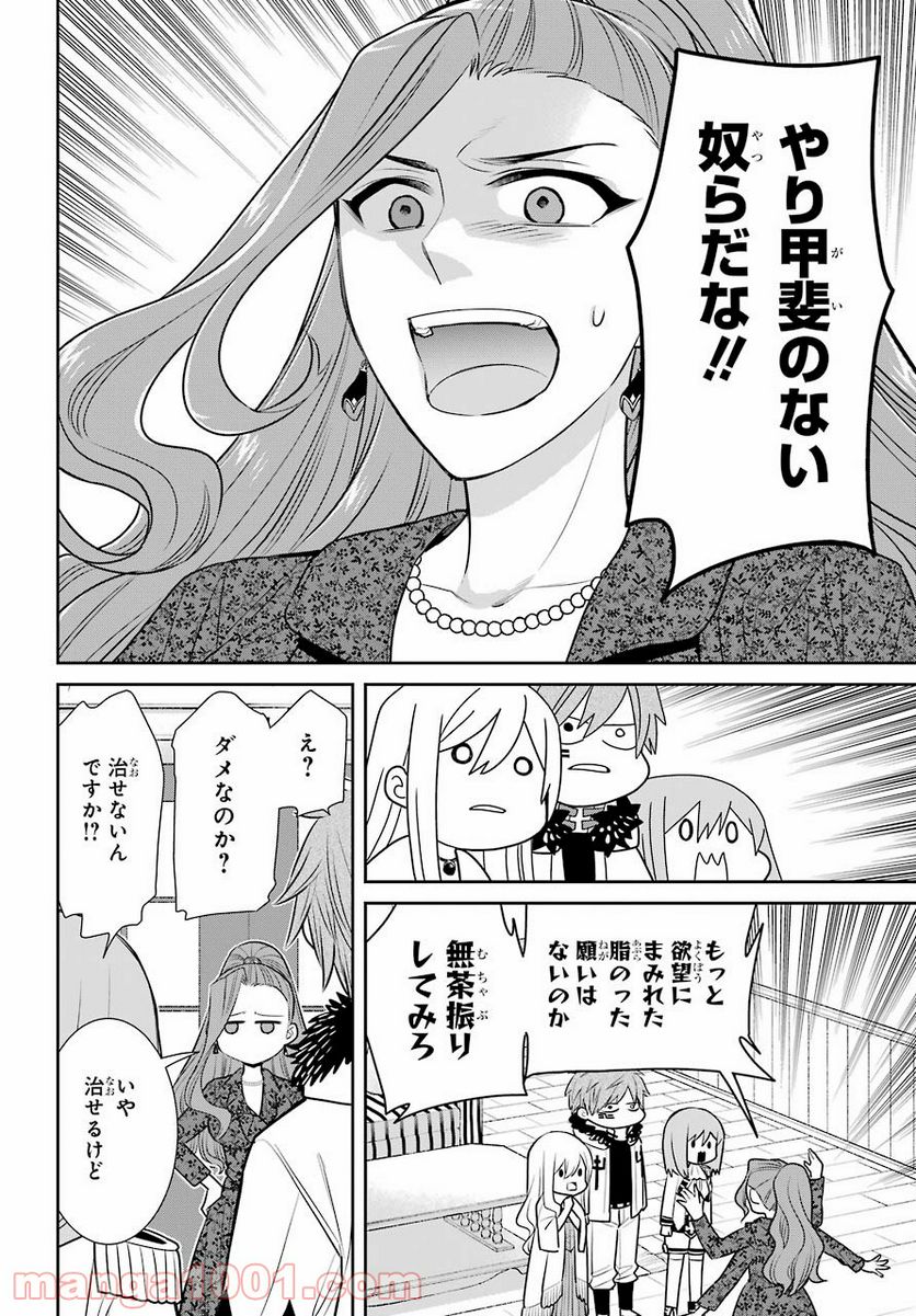 魔女の下僕と魔王のツノ - 第90話 - Page 32