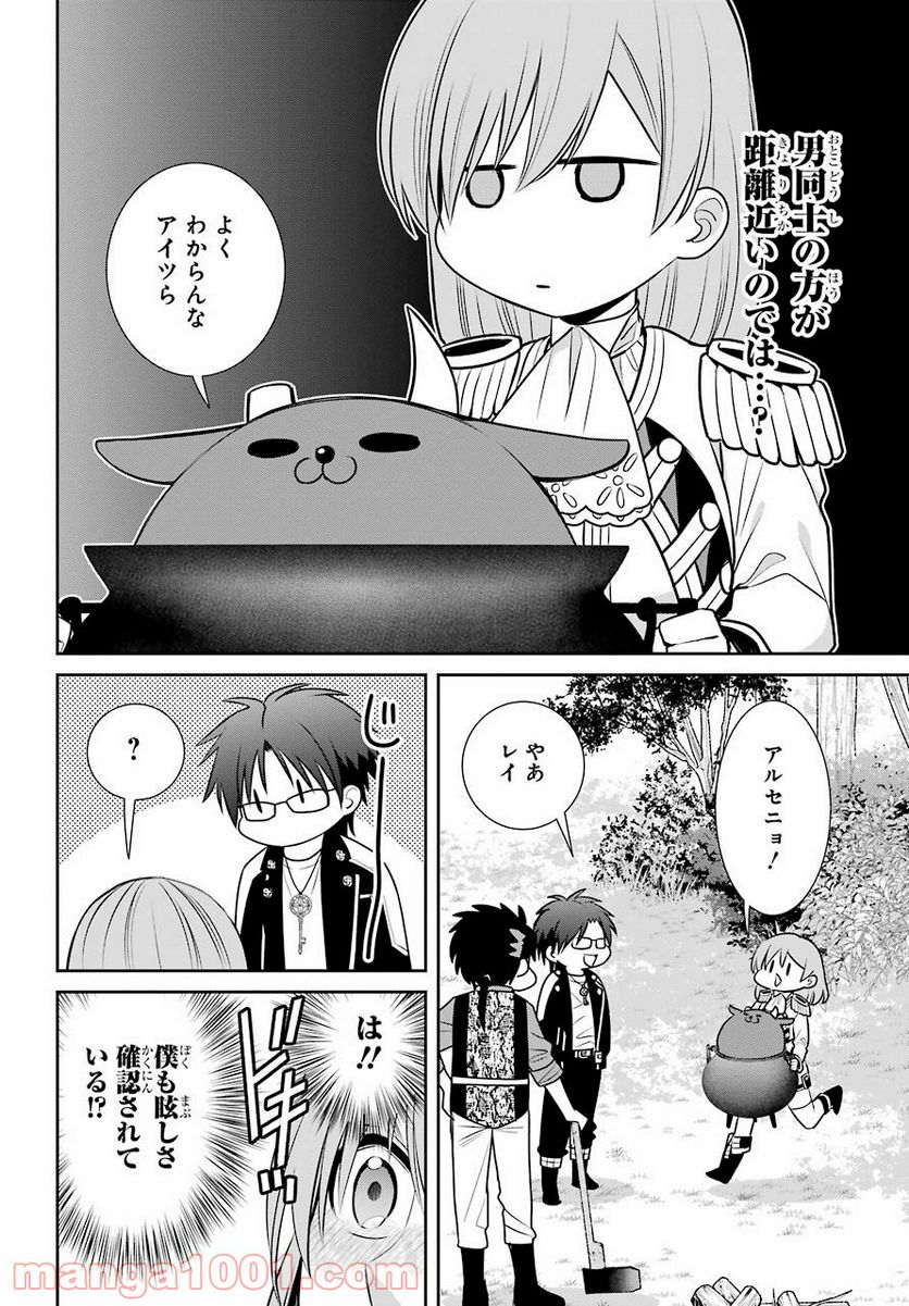 魔女の下僕と魔王のツノ - 第90話 - Page 10