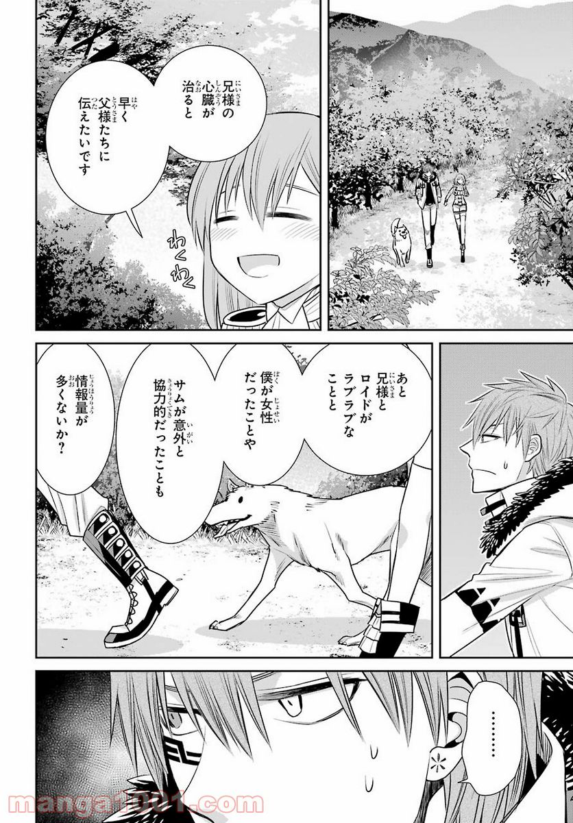 魔女の下僕と魔王のツノ - 第91話 - Page 16