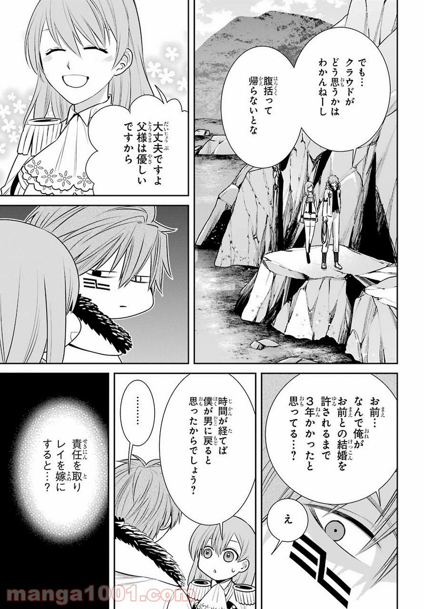 魔女の下僕と魔王のツノ - 第91話 - Page 19