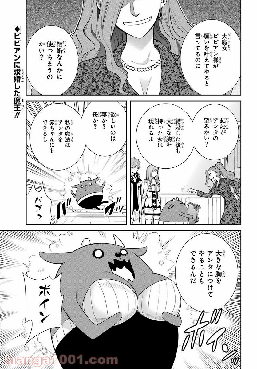 魔女の下僕と魔王のツノ - 第91話 - Page 3