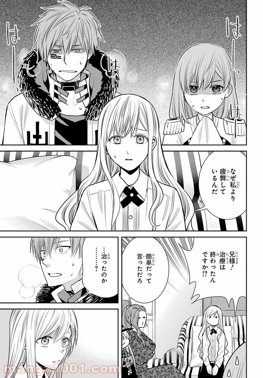 魔女の下僕と魔王のツノ - 第91話 - Page 23