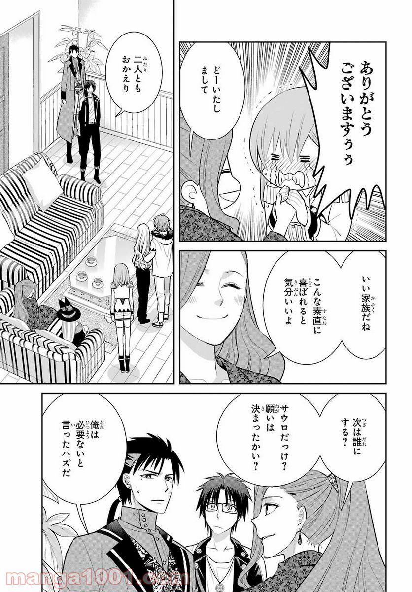 魔女の下僕と魔王のツノ - 第91話 - Page 27