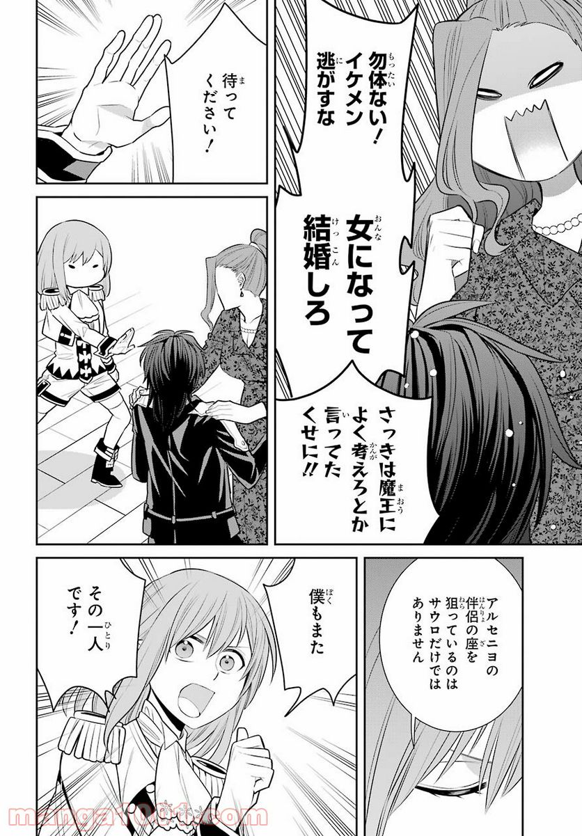 魔女の下僕と魔王のツノ - 第91話 - Page 30