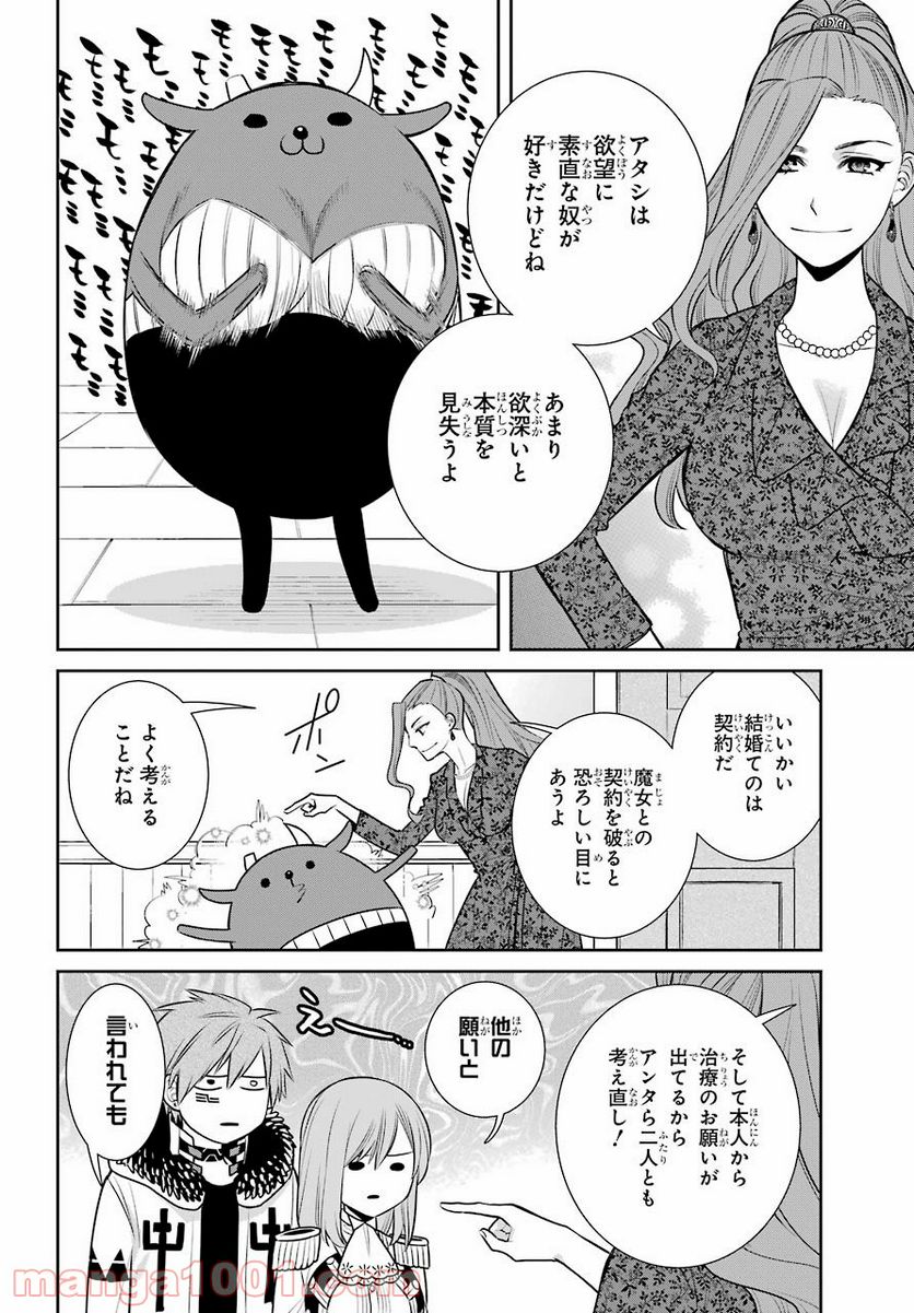 魔女の下僕と魔王のツノ - 第91話 - Page 4