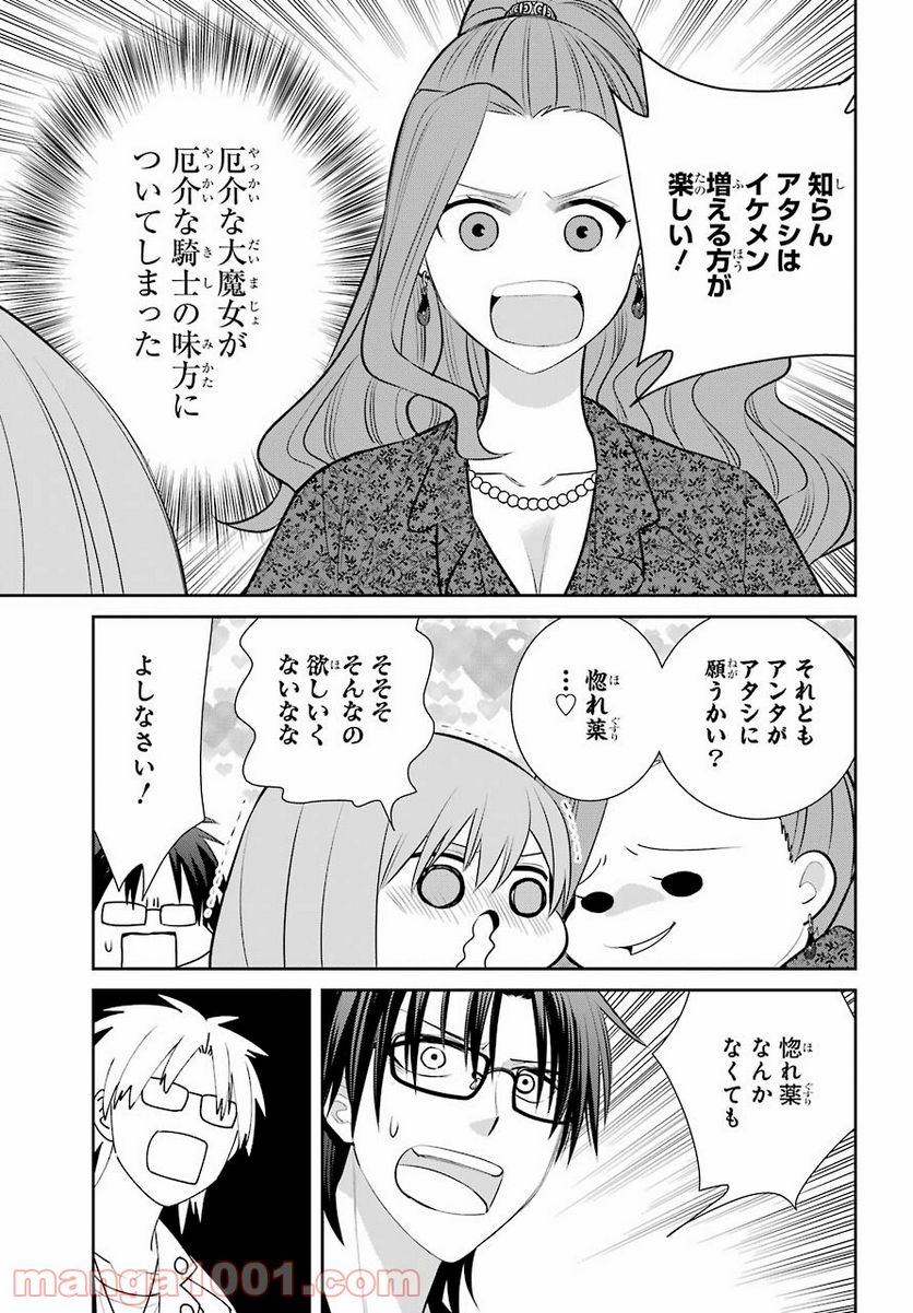 魔女の下僕と魔王のツノ - 第91話 - Page 31