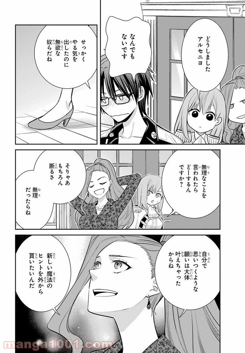 魔女の下僕と魔王のツノ - 第91話 - Page 32