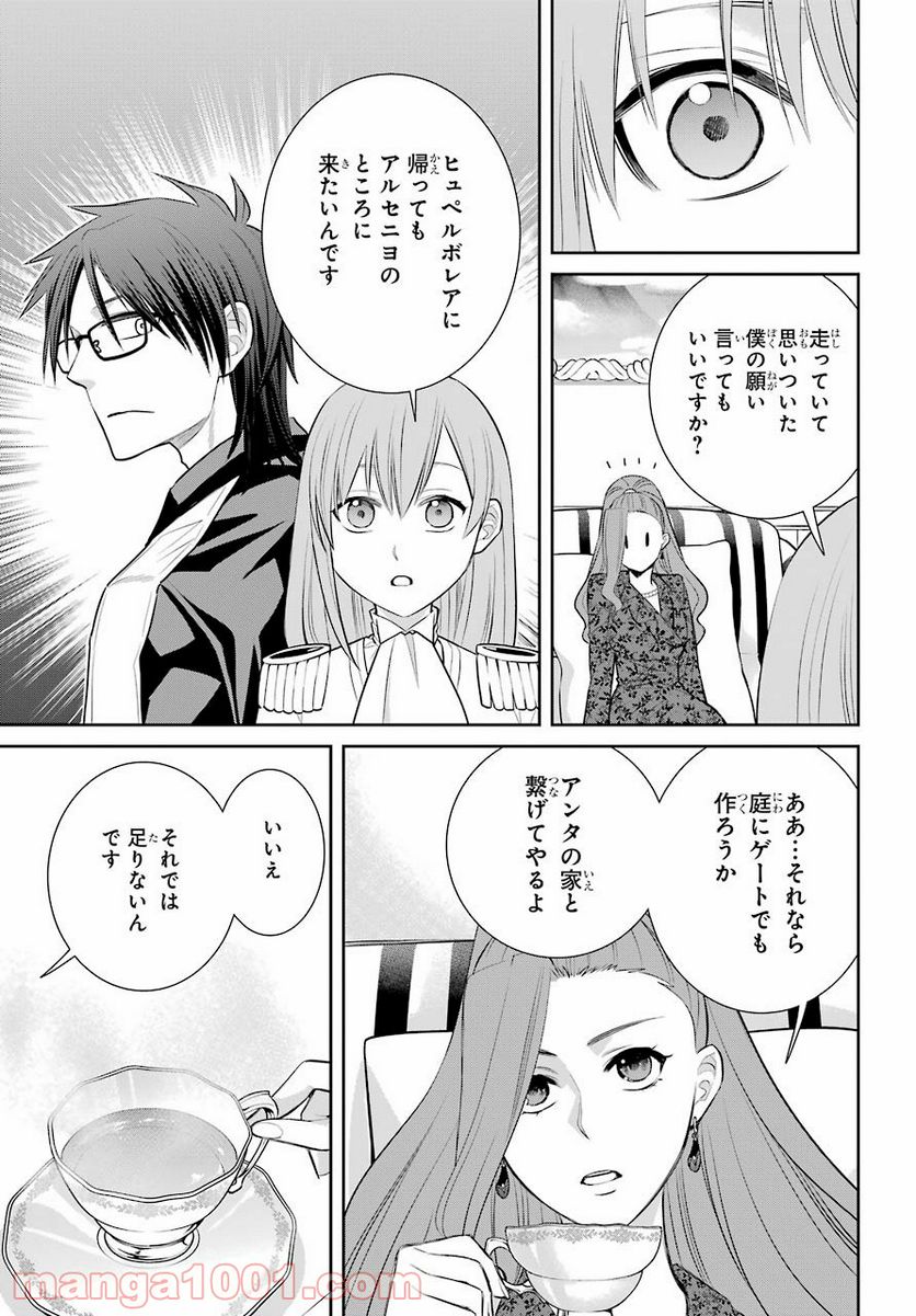 魔女の下僕と魔王のツノ - 第91話 - Page 33