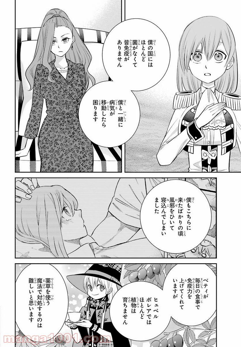 魔女の下僕と魔王のツノ - 第91話 - Page 34