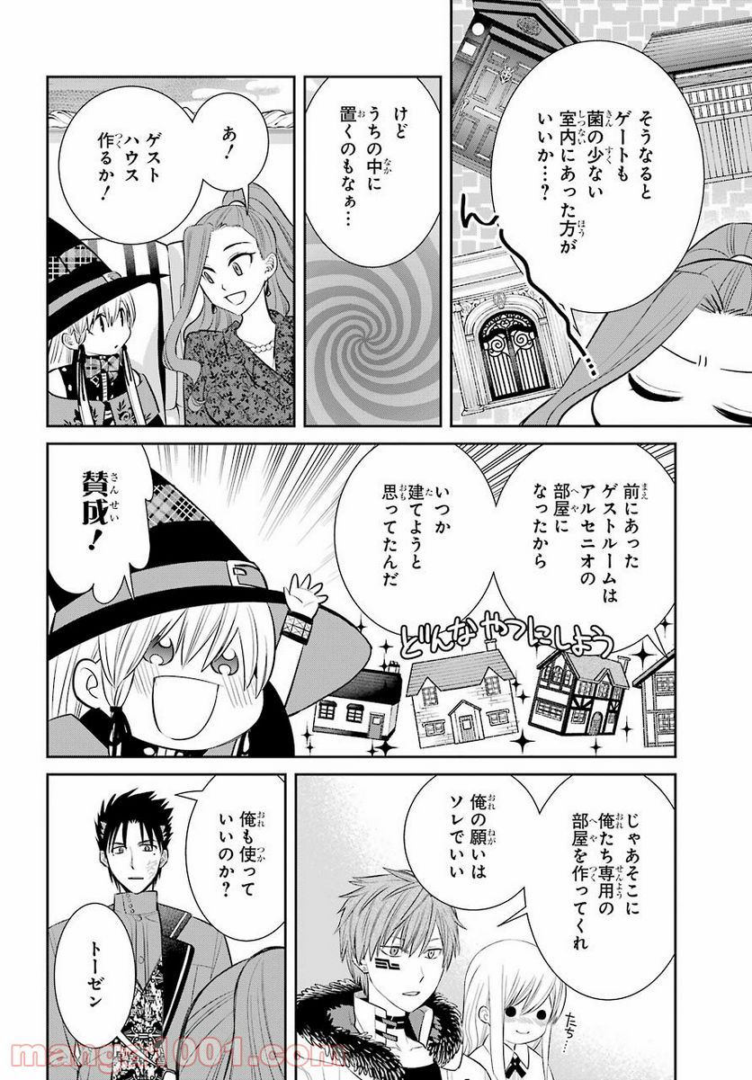 魔女の下僕と魔王のツノ - 第91話 - Page 36