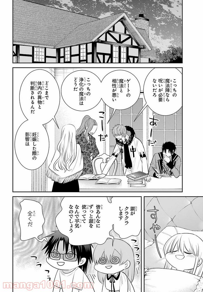 魔女の下僕と魔王のツノ - 第91話 - Page 38