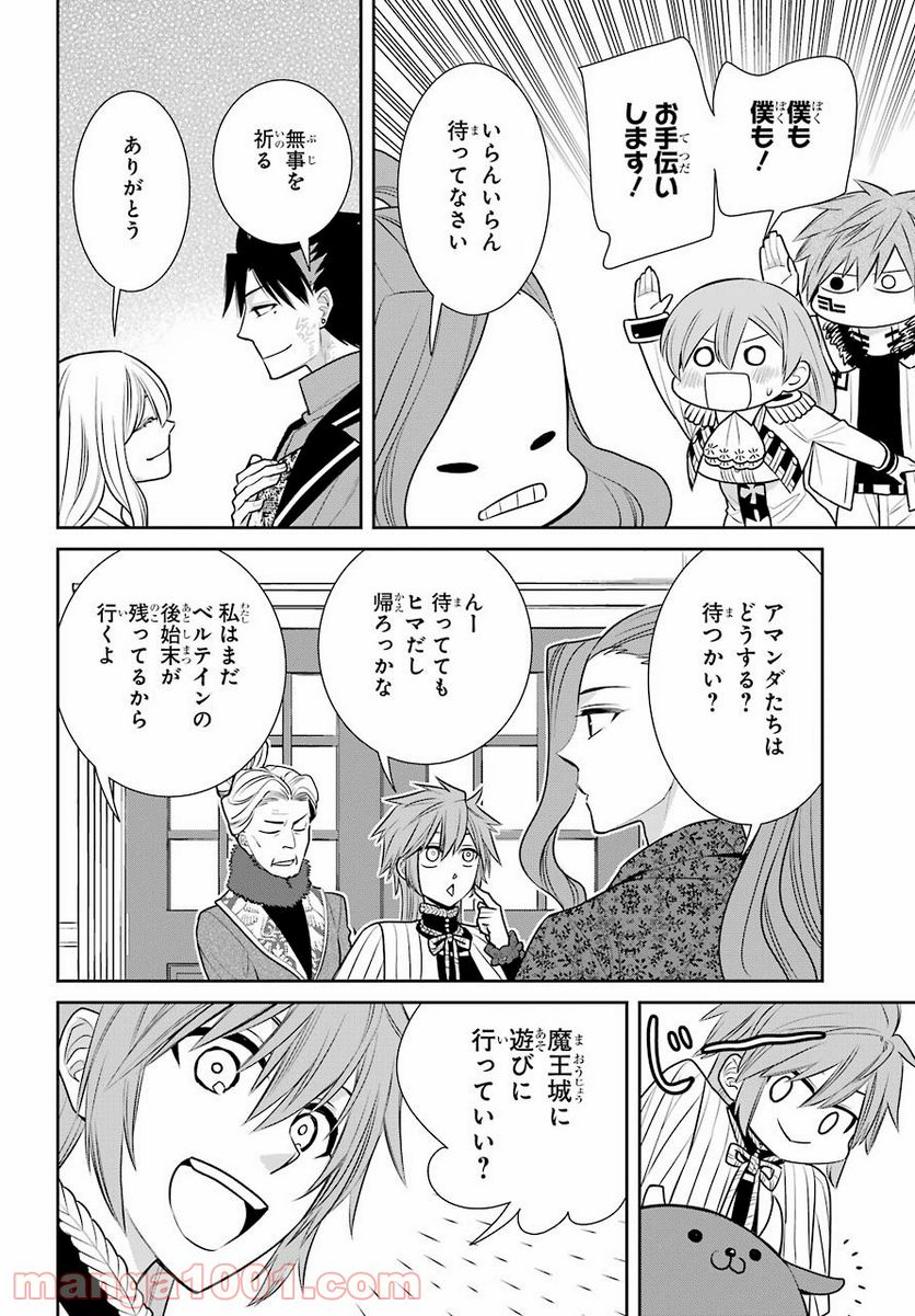 魔女の下僕と魔王のツノ - 第91話 - Page 6