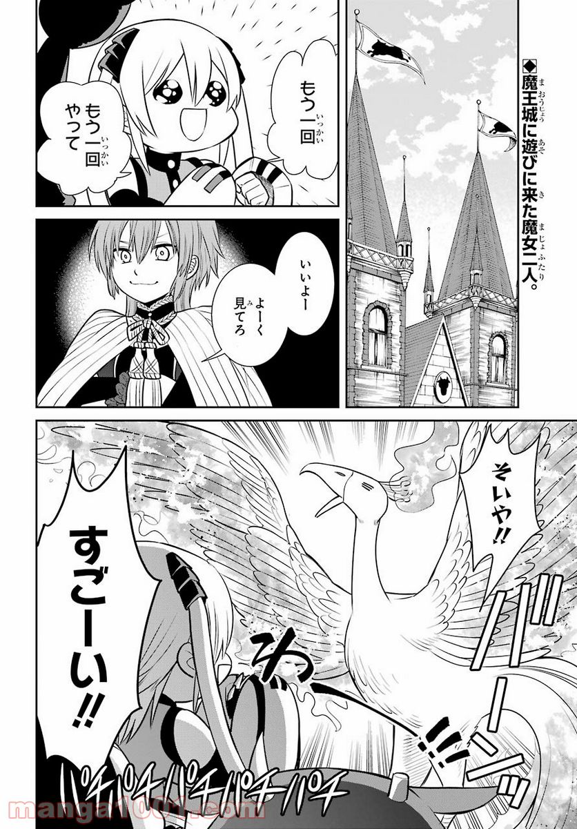 魔女の下僕と魔王のツノ - 第92話 - Page 2