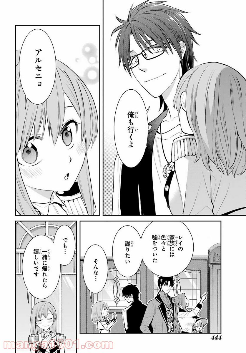 魔女の下僕と魔王のツノ - 第92話 - Page 14