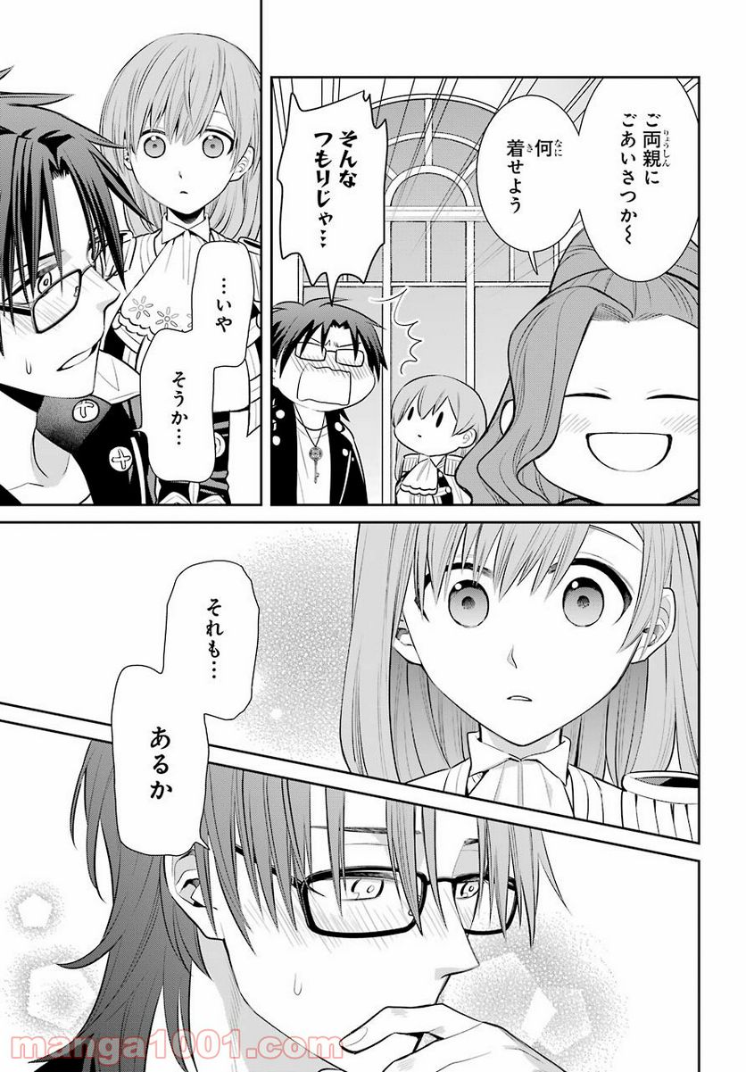 魔女の下僕と魔王のツノ - 第92話 - Page 15