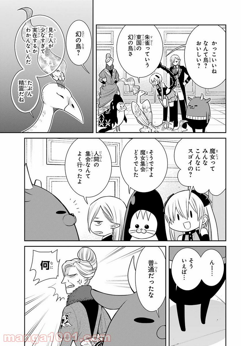 魔女の下僕と魔王のツノ - 第92話 - Page 3