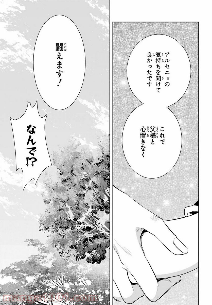 魔女の下僕と魔王のツノ - 第92話 - Page 21