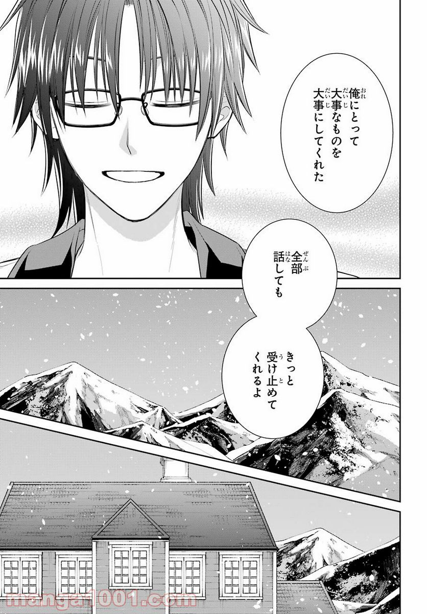 魔女の下僕と魔王のツノ - 第92話 - Page 25