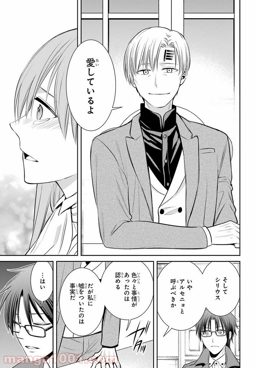 魔女の下僕と魔王のツノ - 第92話 - Page 29