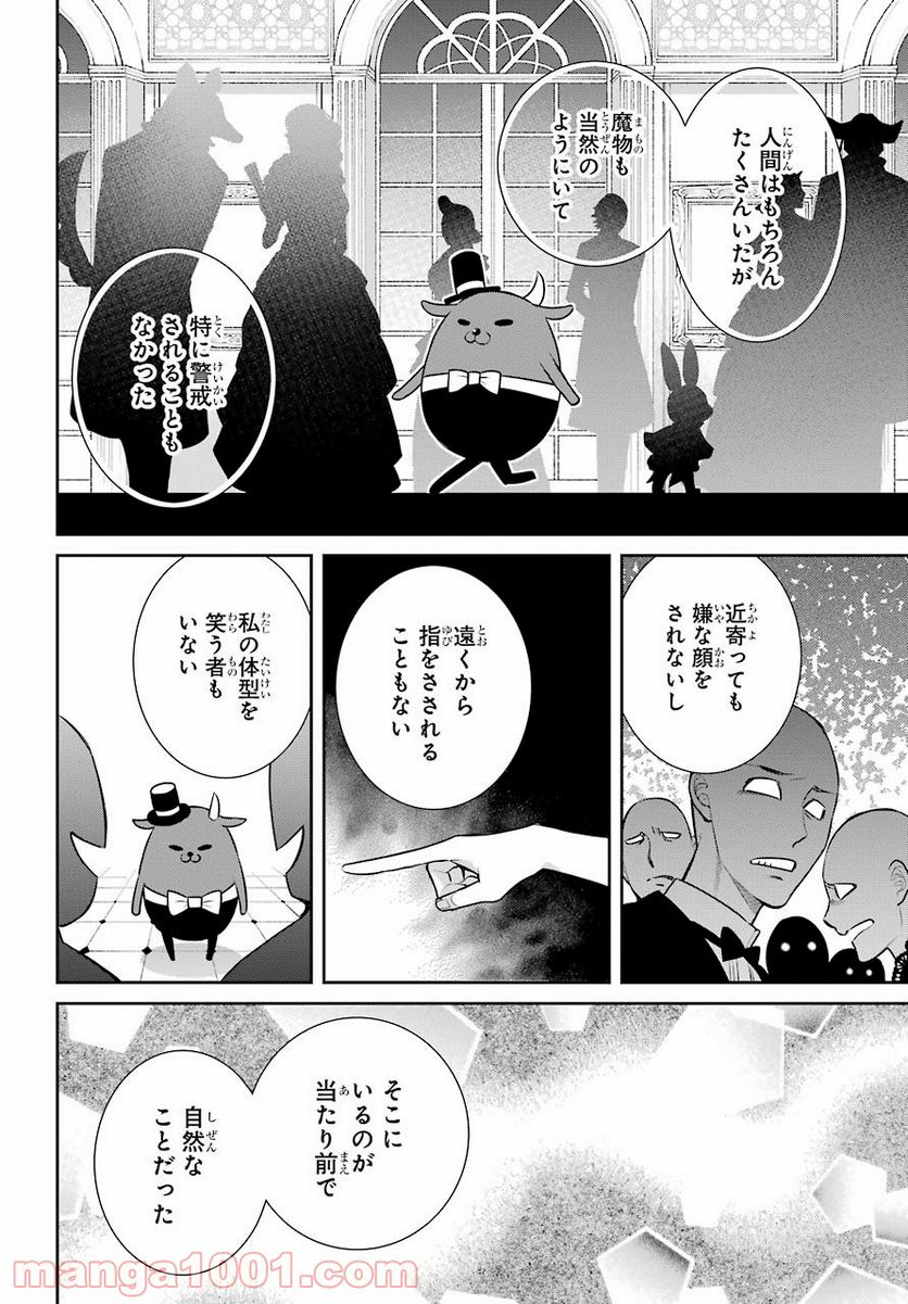 魔女の下僕と魔王のツノ - 第92話 - Page 4