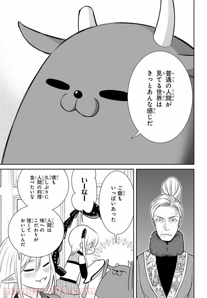 魔女の下僕と魔王のツノ - 第92話 - Page 5