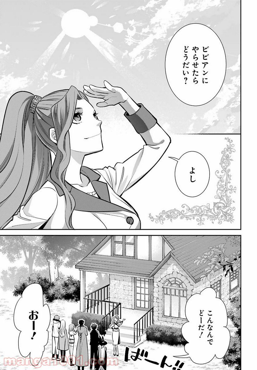 魔女の下僕と魔王のツノ - 第92話 - Page 7