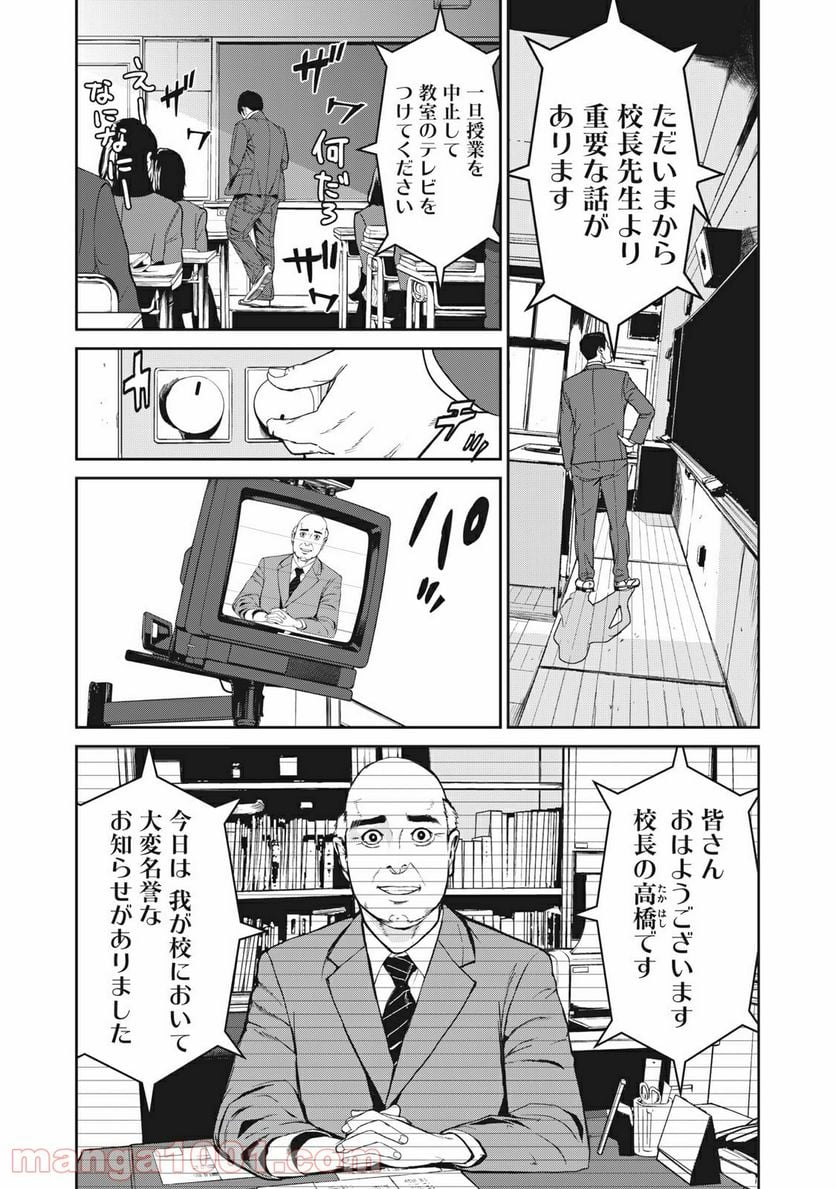 食糧人類 Re: -Starving Re:velation- - 第1話 - Page 13