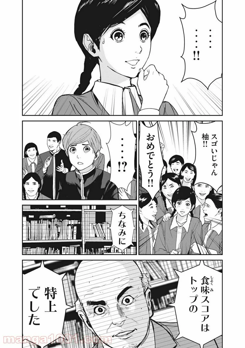 食糧人類 Re: -Starving Re:velation- - 第1話 - Page 16