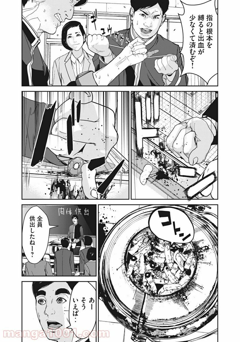 食糧人類 Re: -Starving Re:velation- - 第1話 - Page 33