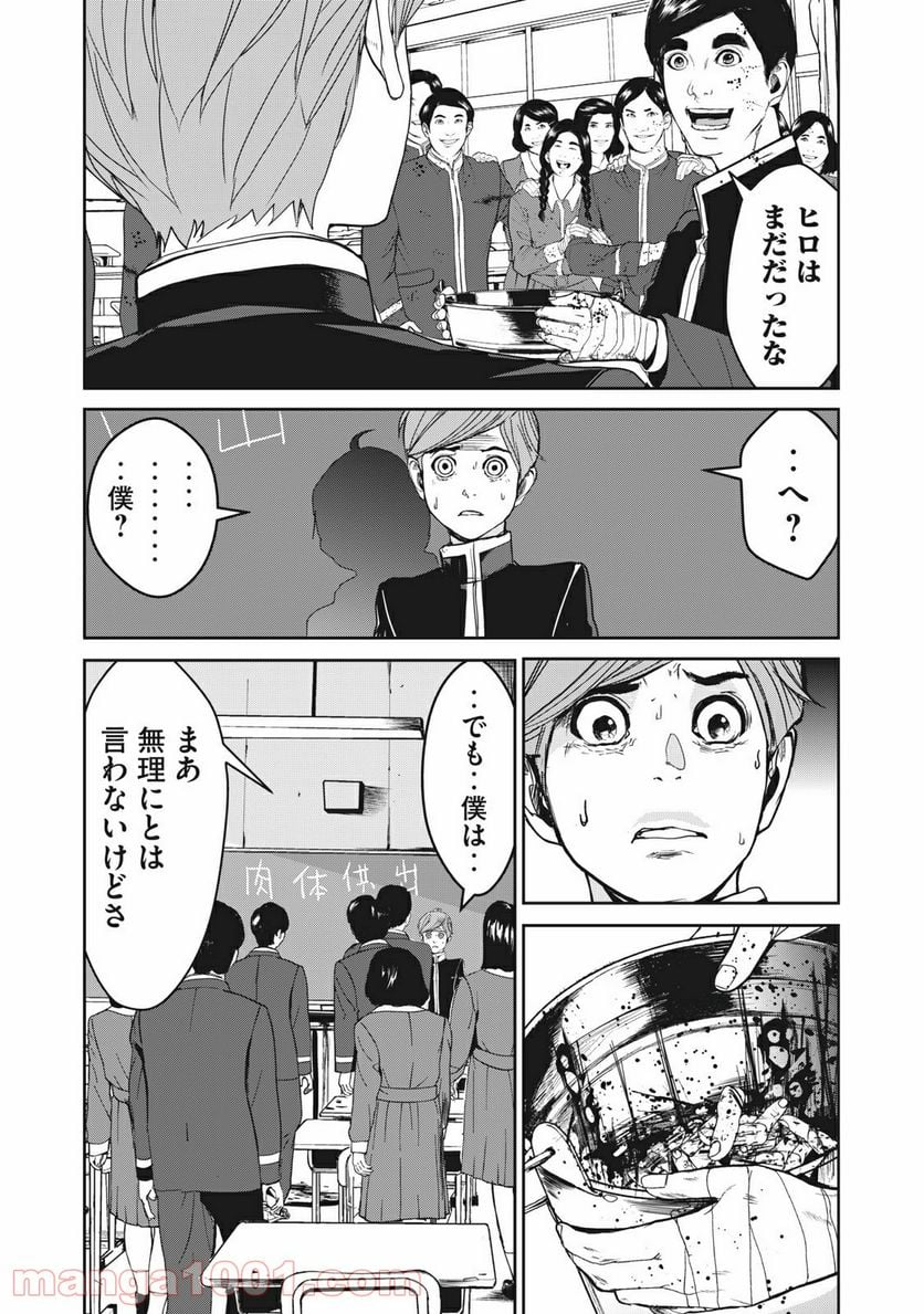 食糧人類 Re: -Starving Re:velation- - 第1話 - Page 34