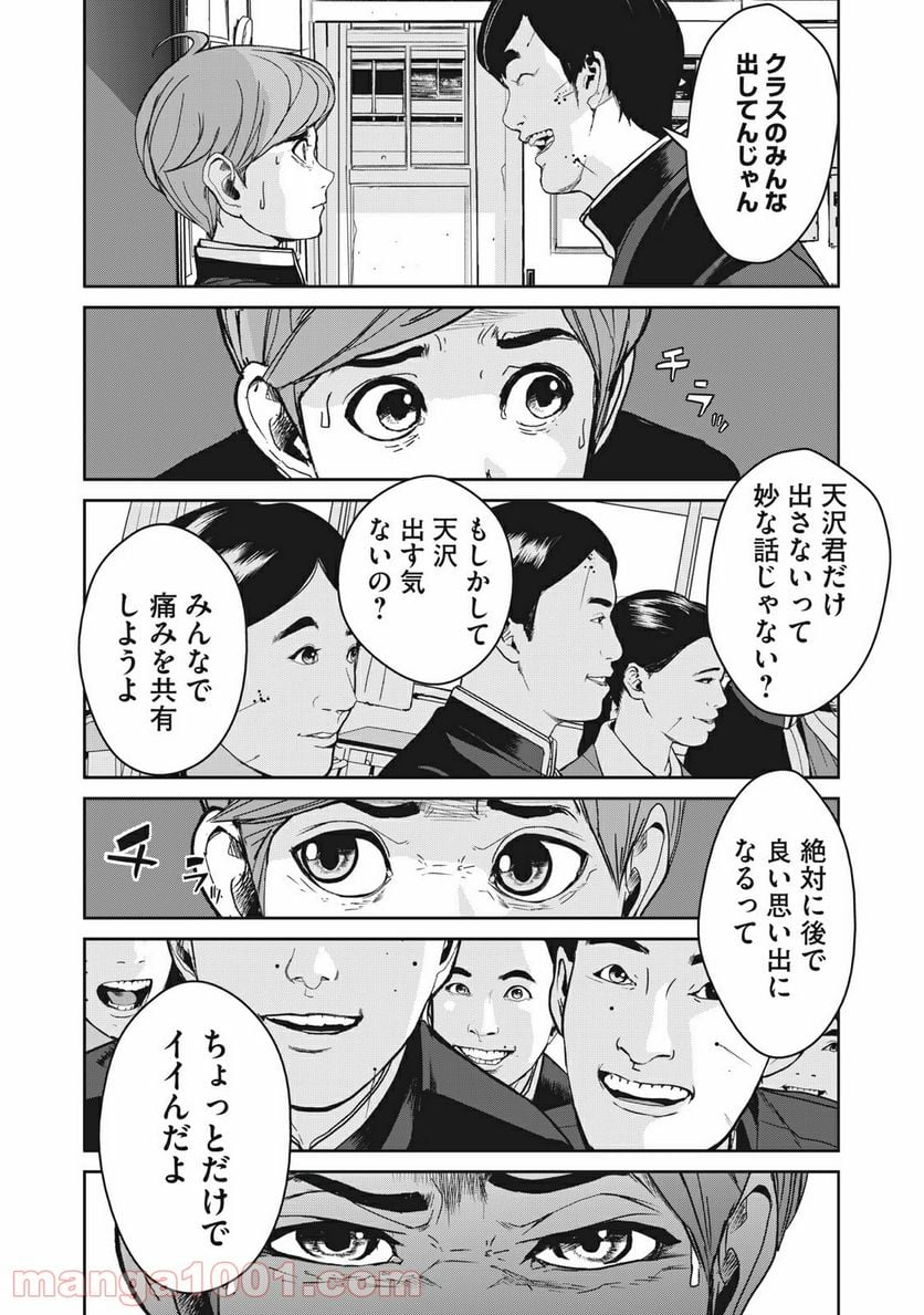 食糧人類 Re: -Starving Re:velation- - 第1話 - Page 35