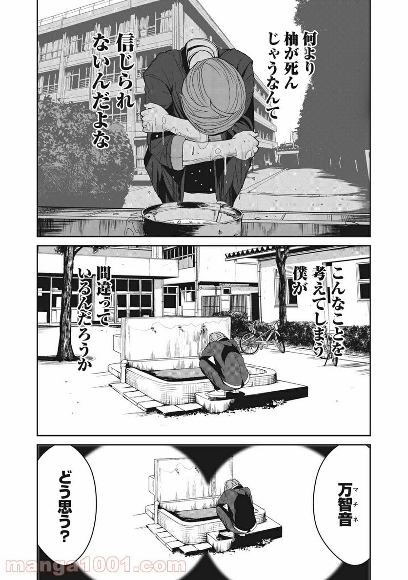 食糧人類 Re: -Starving Re:velation- - 第1話 - Page 41