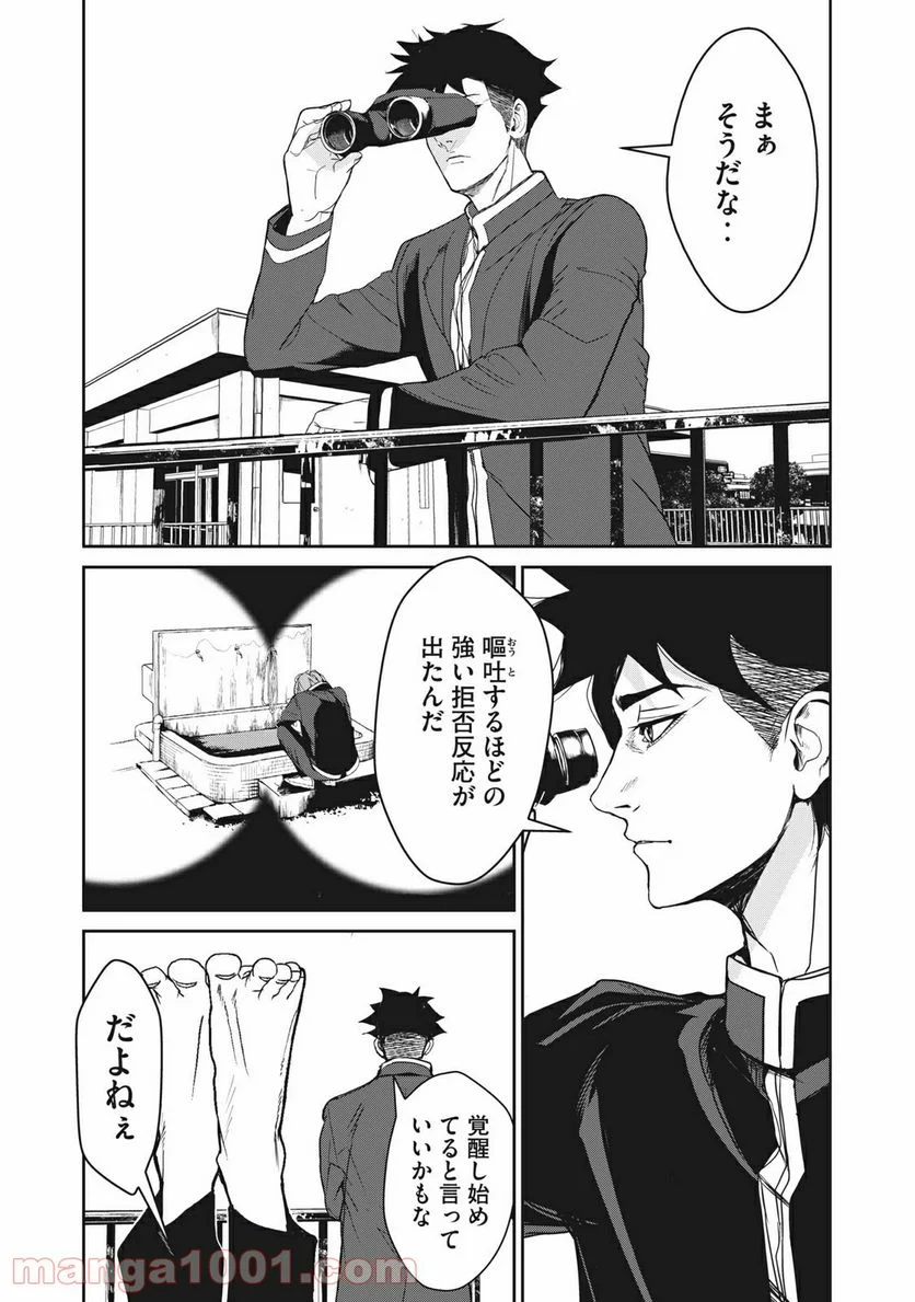 食糧人類 Re: -Starving Re:velation- - 第1話 - Page 42