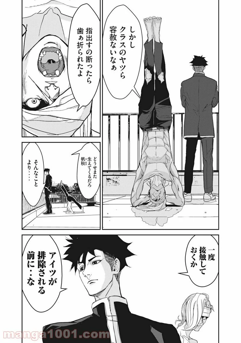 食糧人類 Re: -Starving Re:velation- - 第1話 - Page 43