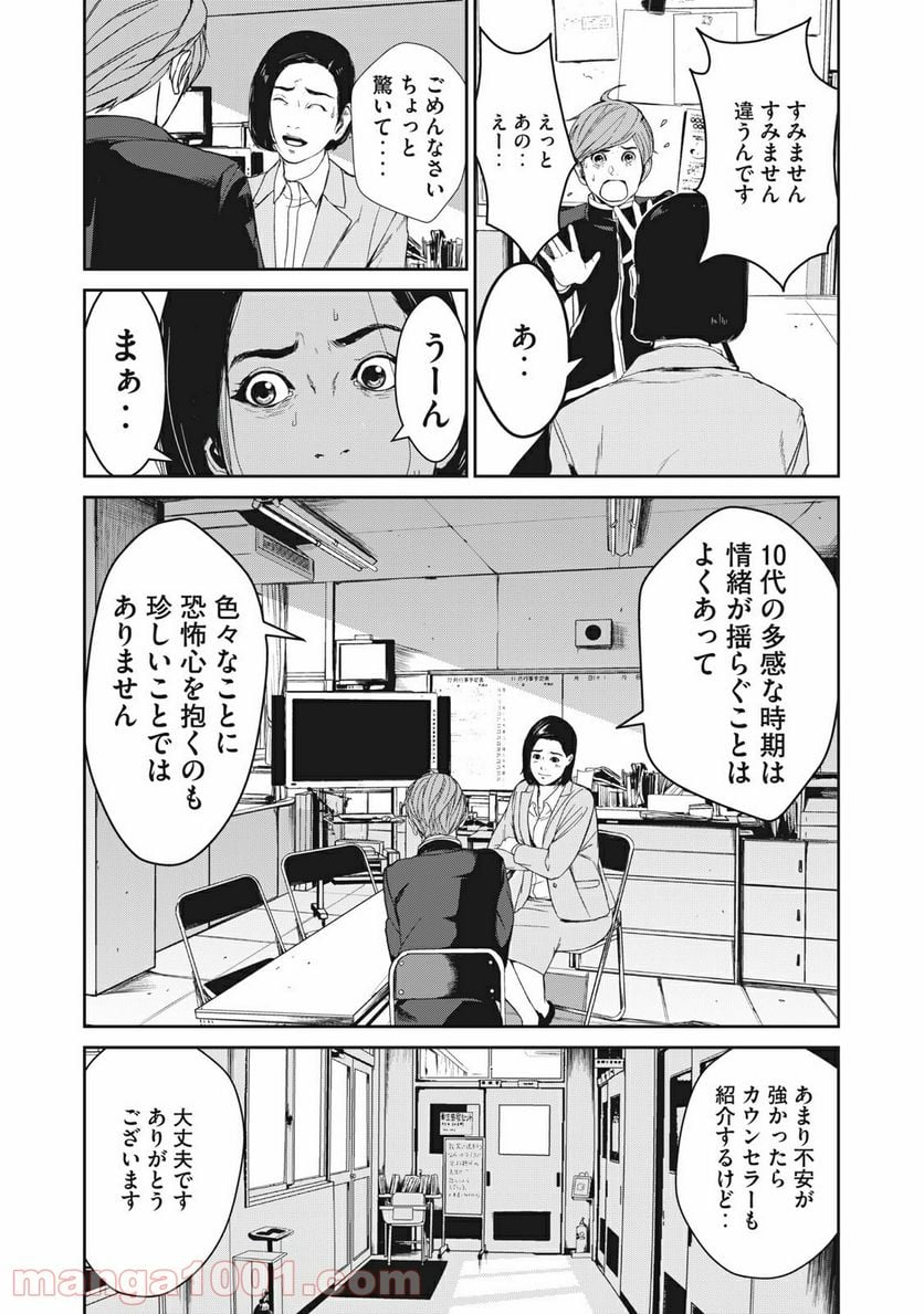 食糧人類 Re: -Starving Re:velation- - 第1話 - Page 7