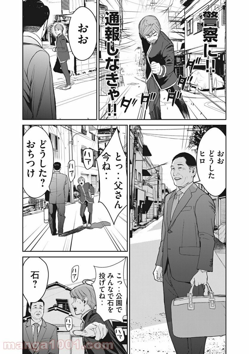 食糧人類 Re: -Starving Re:velation- - 第2話 - Page 22