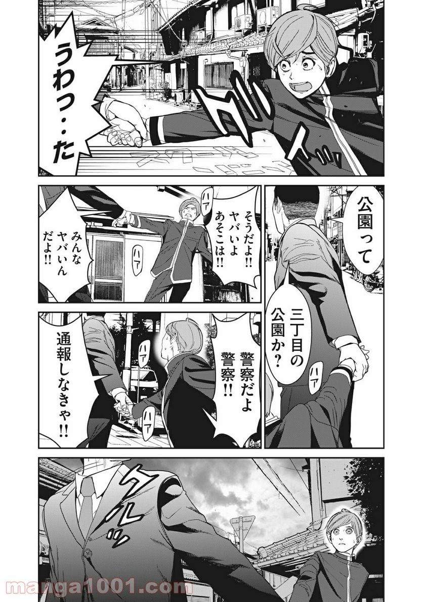 食糧人類 Re: -Starving Re:velation- - 第2話 - Page 23