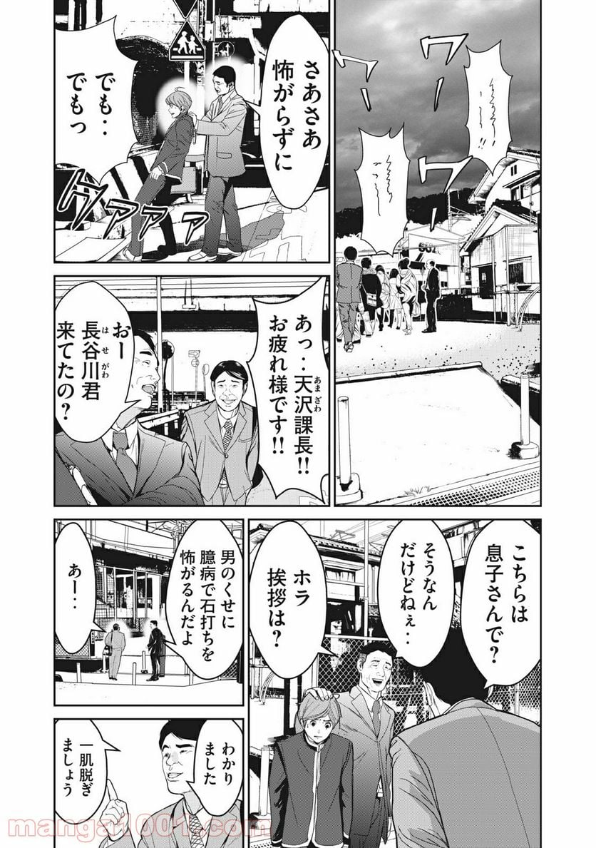 食糧人類 Re: -Starving Re:velation- - 第2話 - Page 25