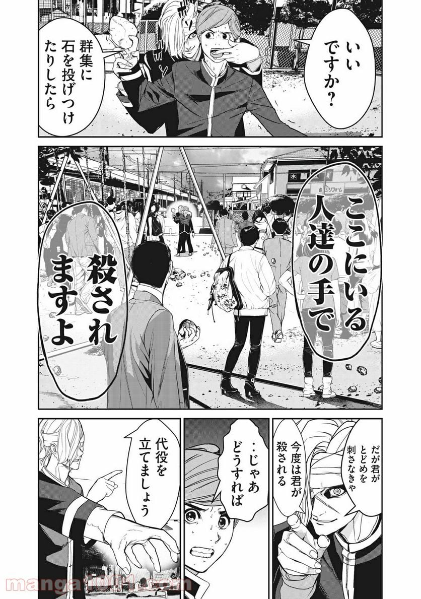 食糧人類 Re: -Starving Re:velation- - 第2話 - Page 30